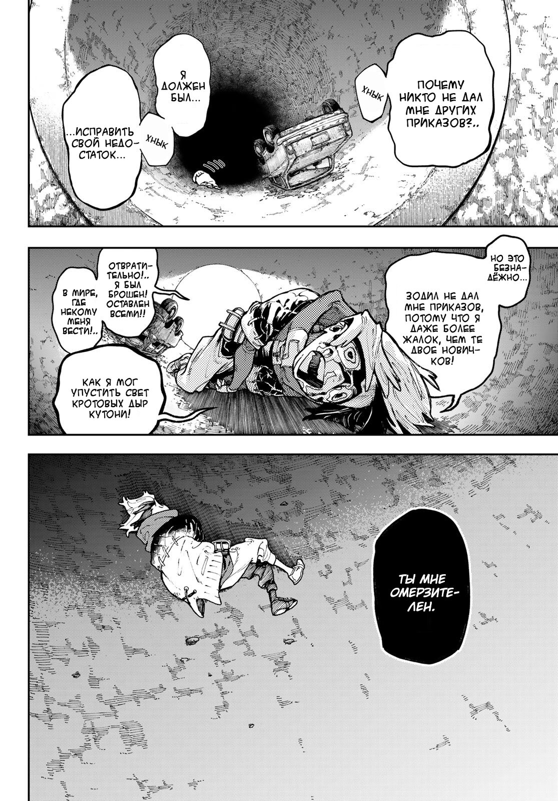 Read Gachiakuta RU Manga Online