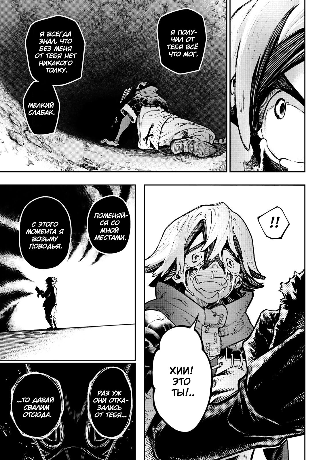 Read Gachiakuta RU Manga Online