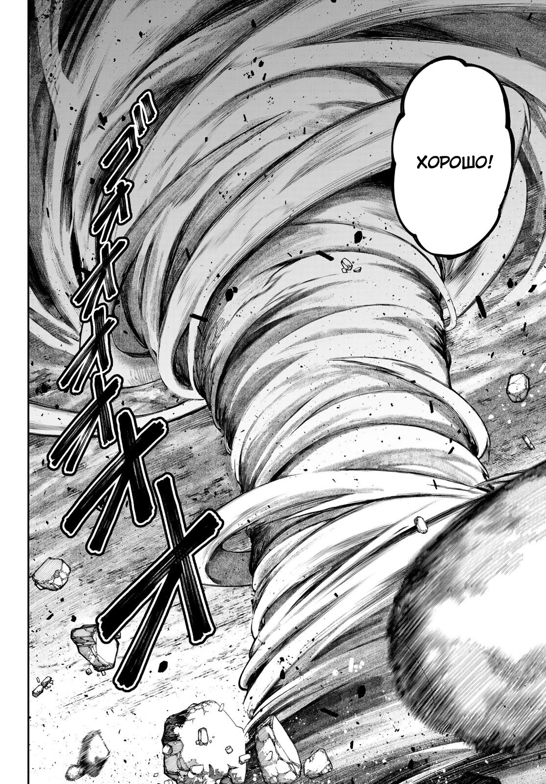 Read Gachiakuta RU Manga Online