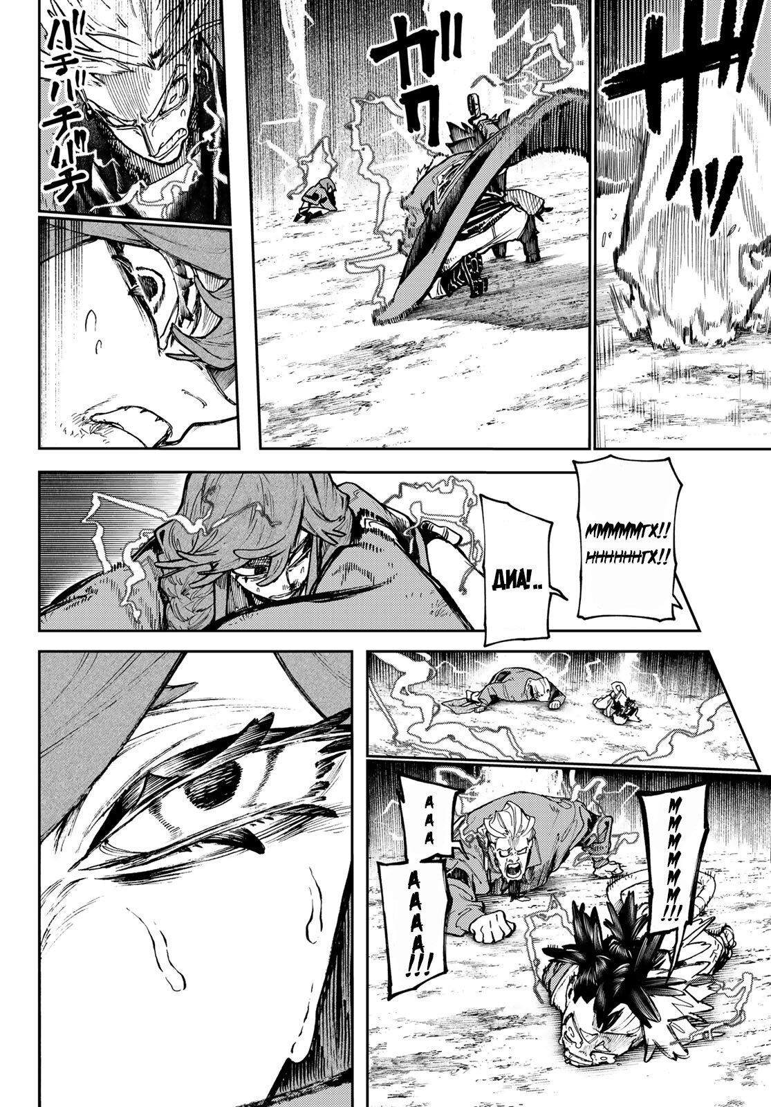 Read Gachiakuta RU Manga Online