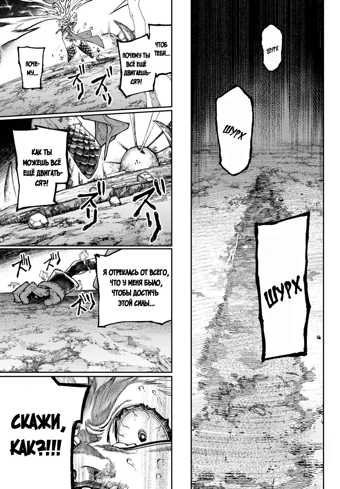 Read Gachiakuta RU Manga Online