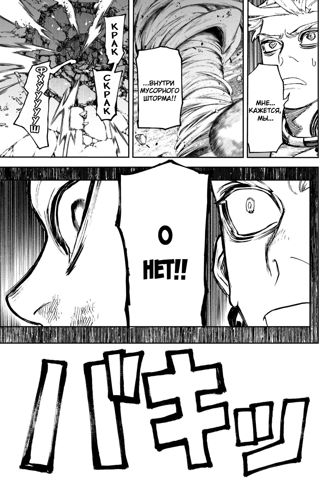 Read Gachiakuta RU Manga Online