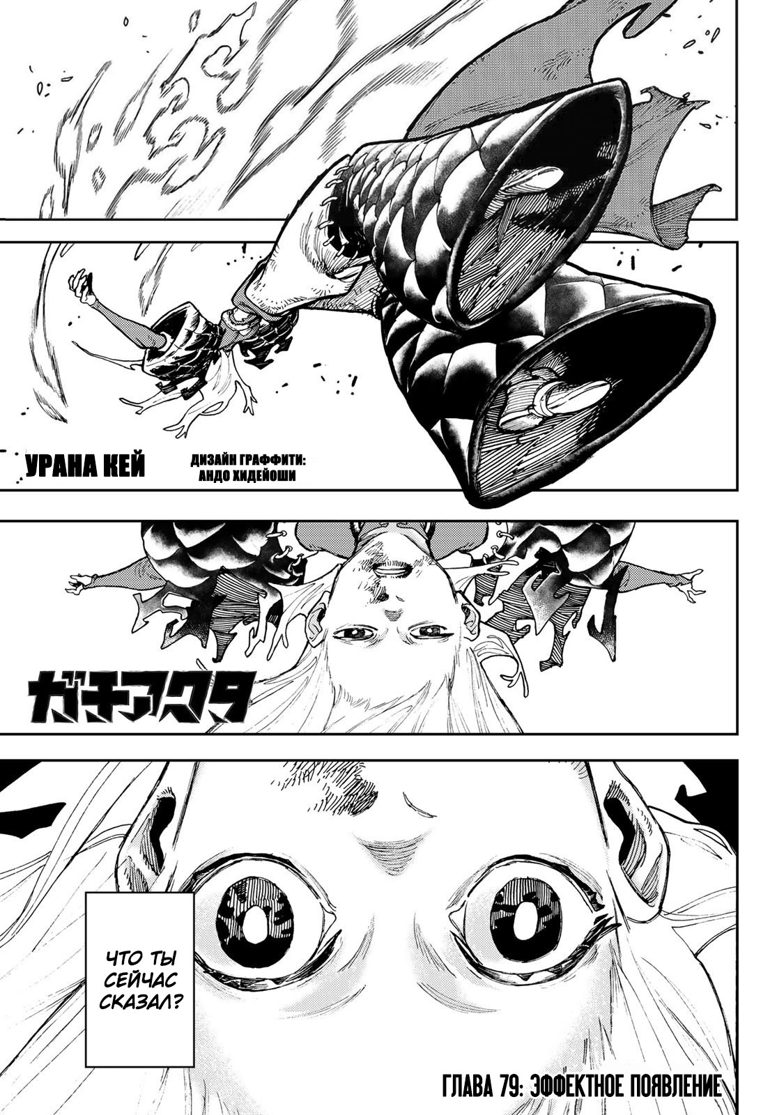 Read Gachiakuta RU Manga Online