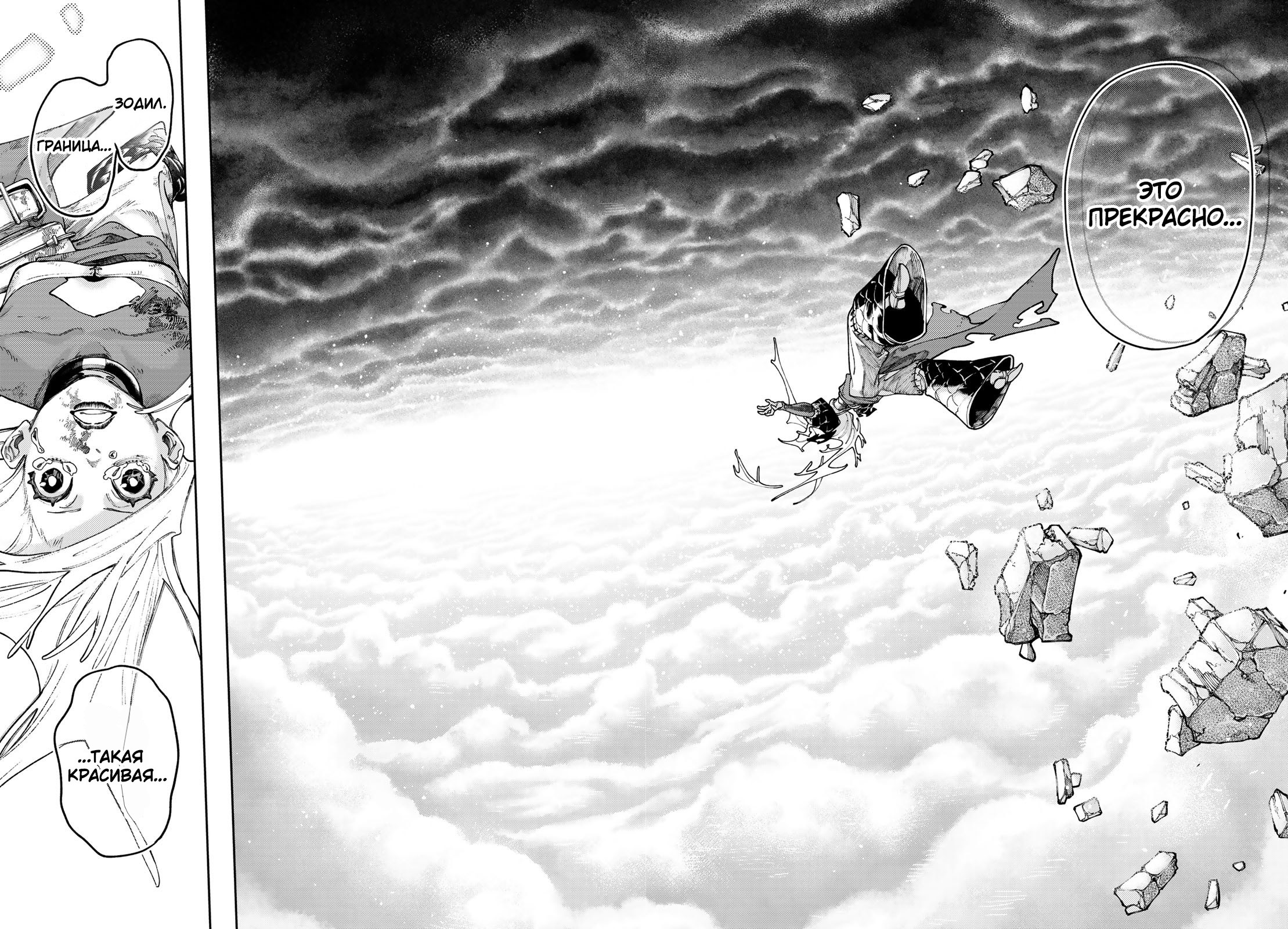 Read Gachiakuta RU Manga Online