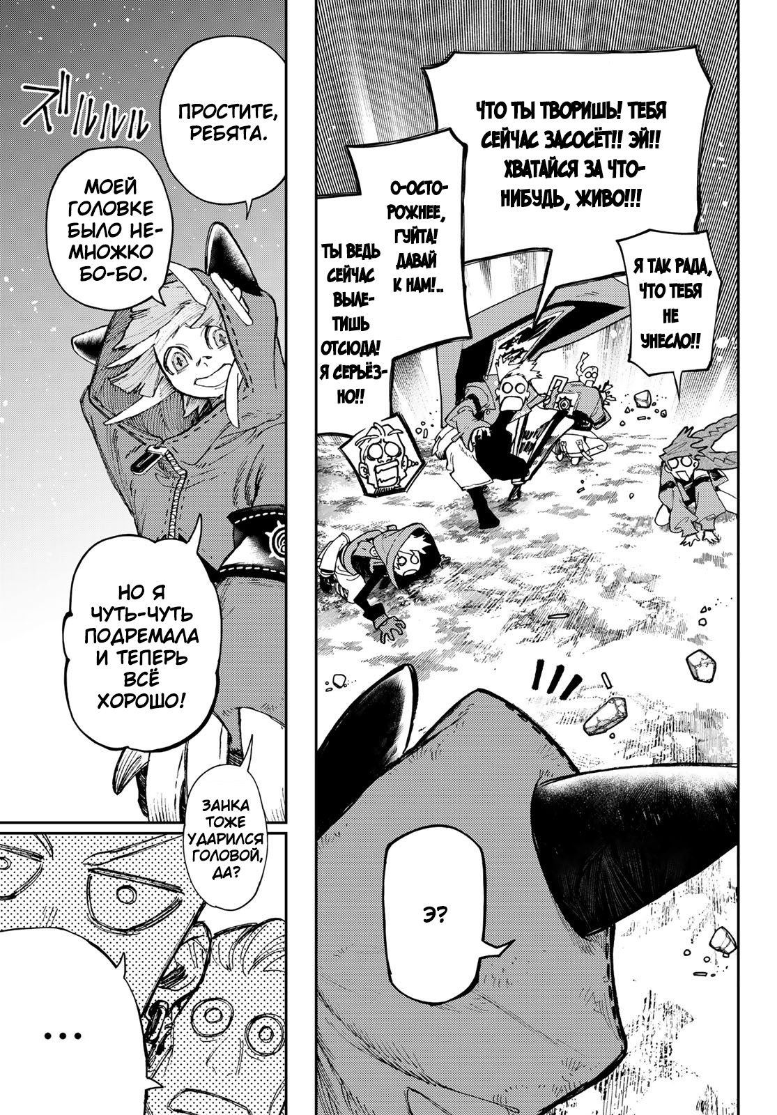 Read Gachiakuta RU Manga Online