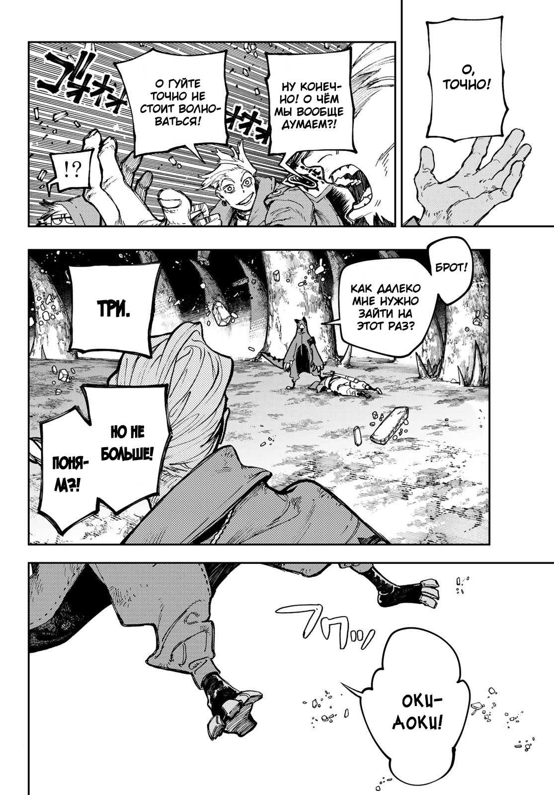 Read Gachiakuta RU Manga Online