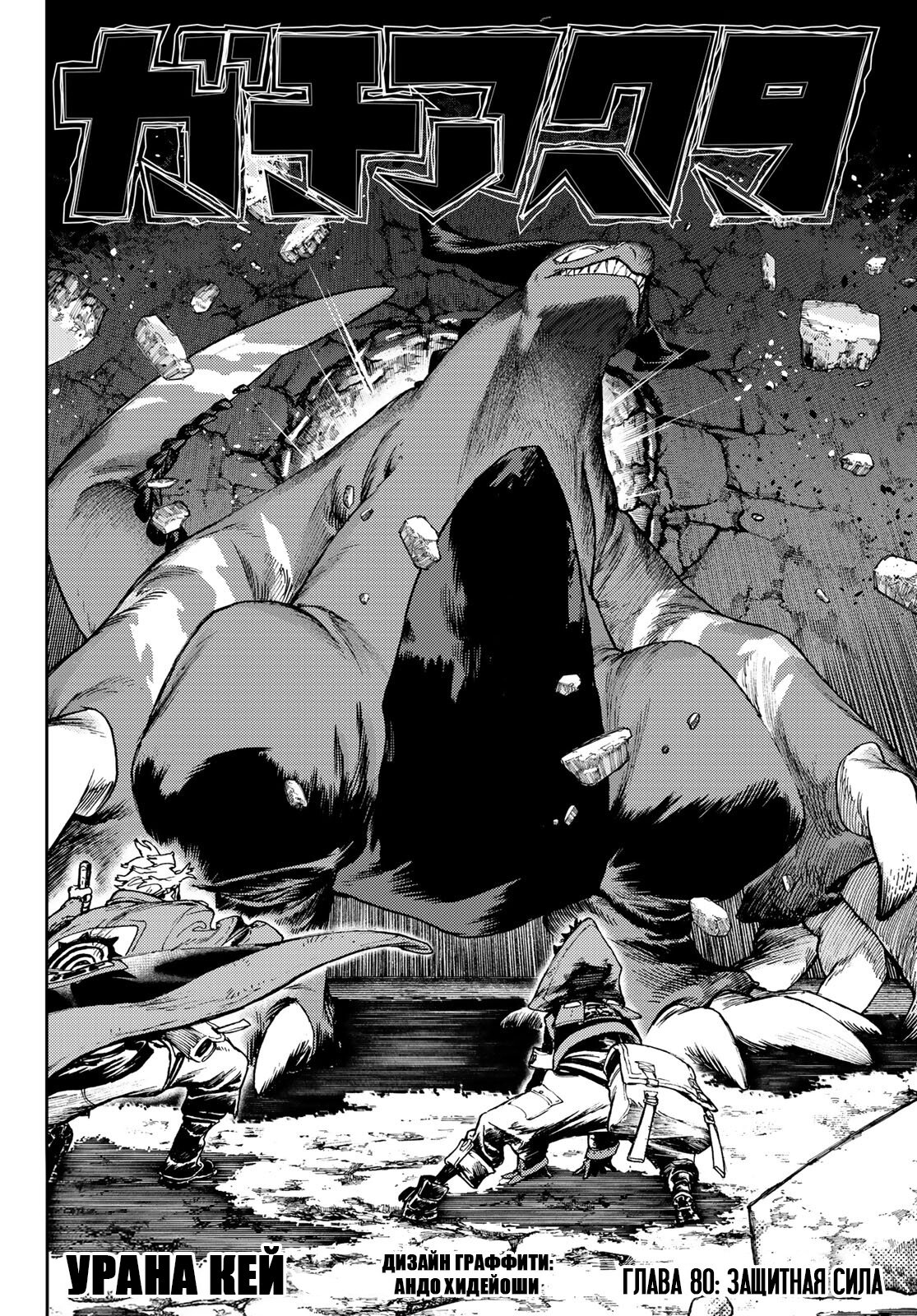 Read Gachiakuta RU Manga Online