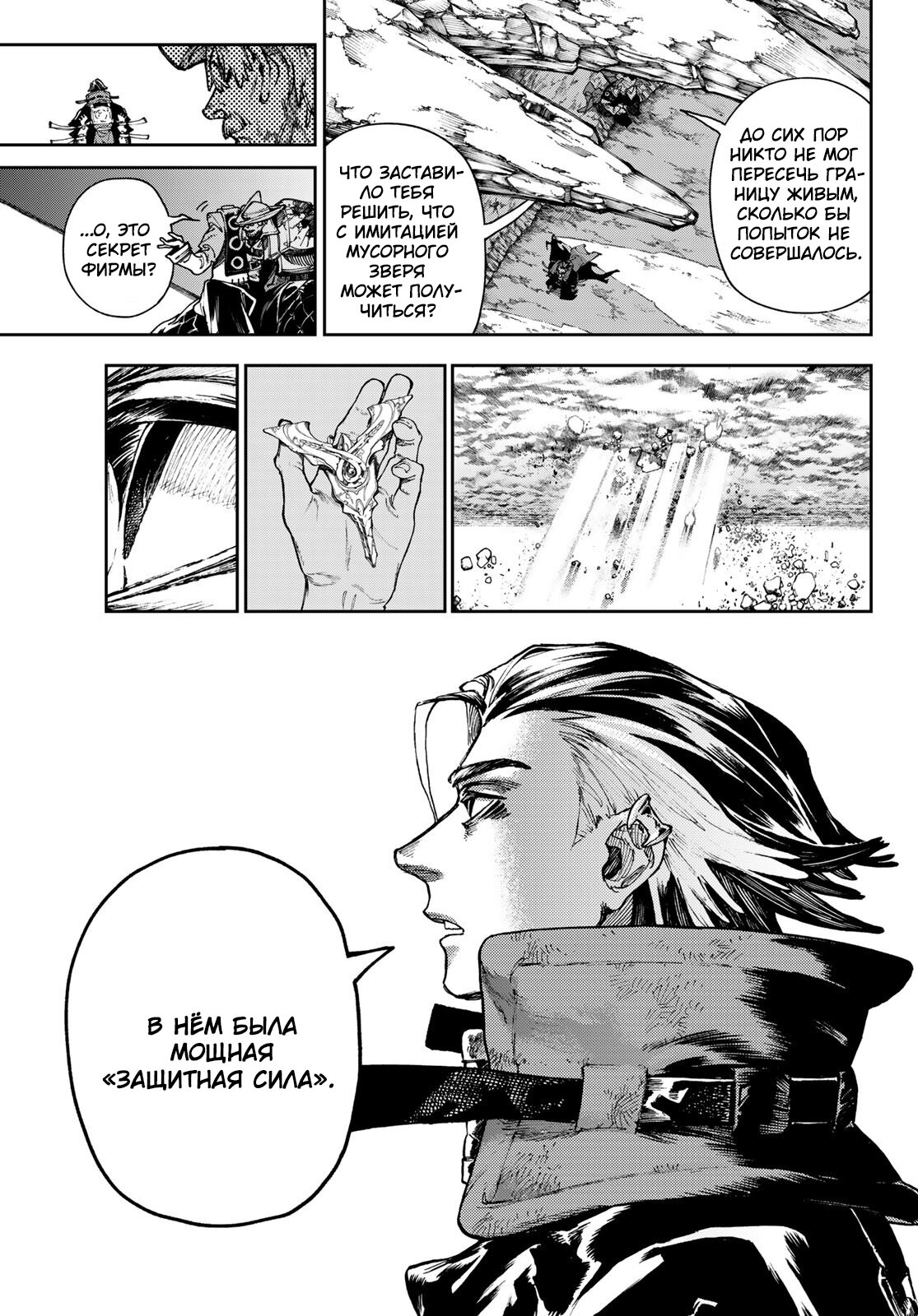Read Gachiakuta RU Manga Online
