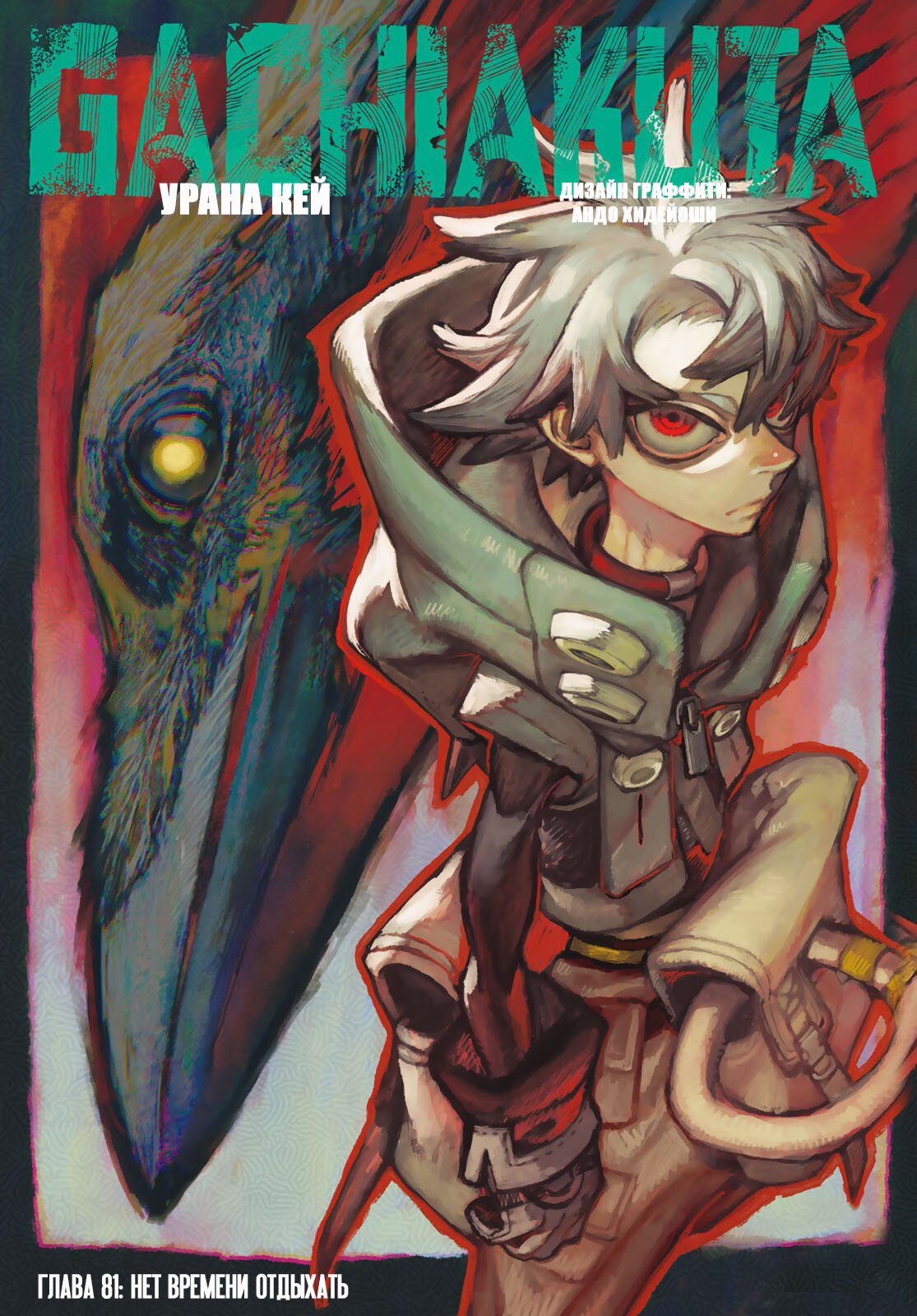 Read Gachiakuta RU Manga Online