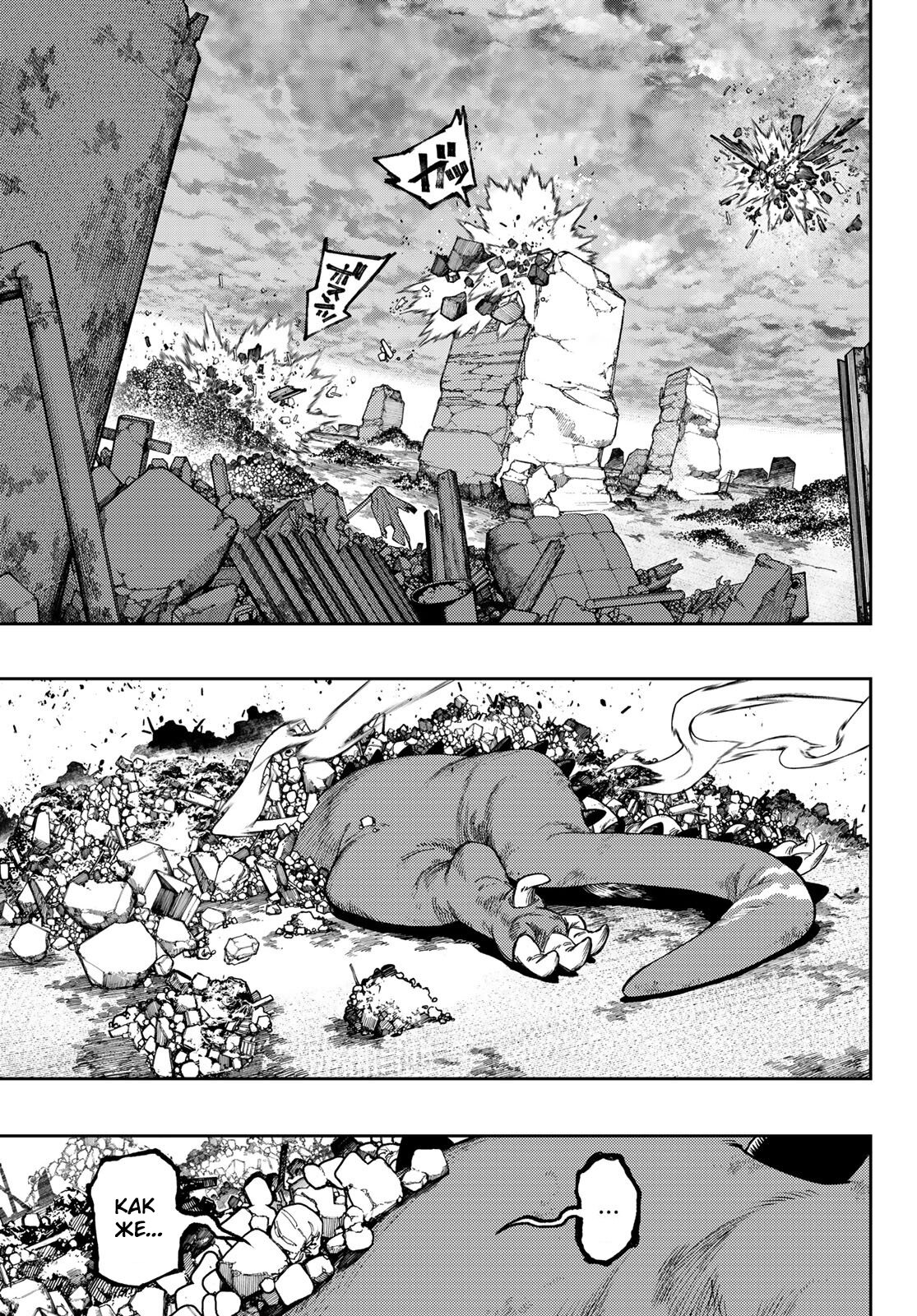 Read Gachiakuta RU Manga Online