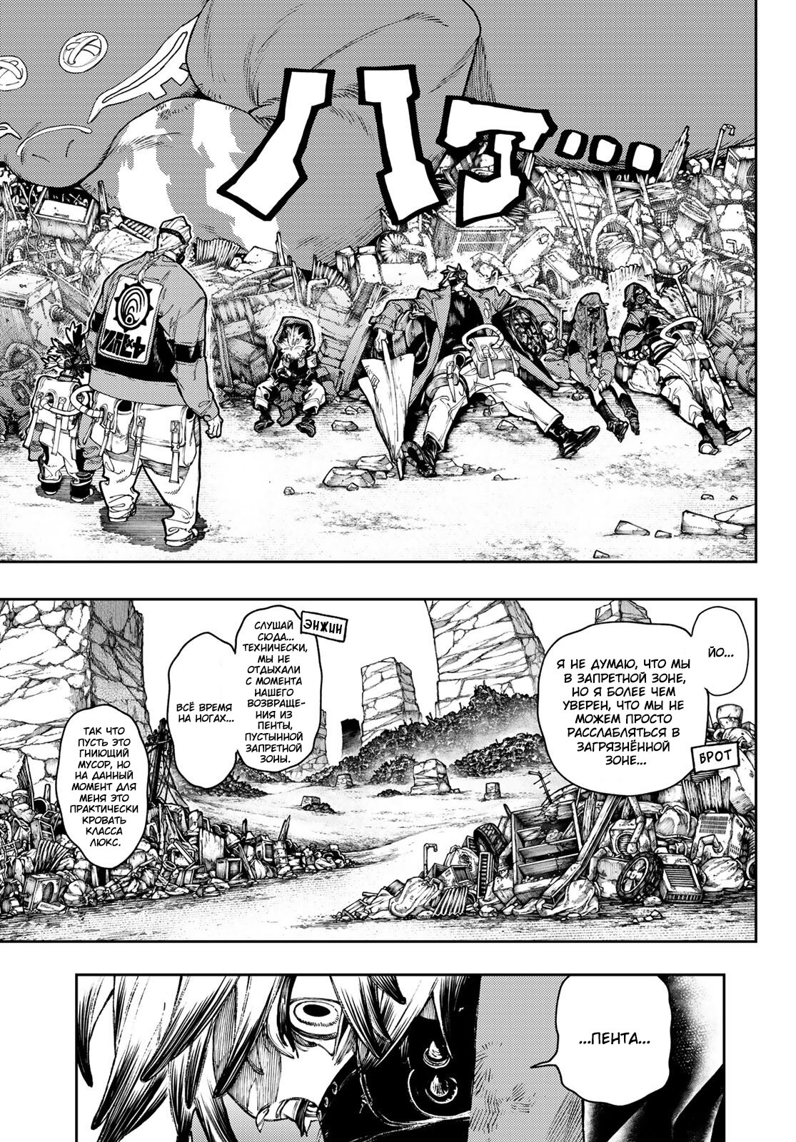 Read Gachiakuta RU Manga Online