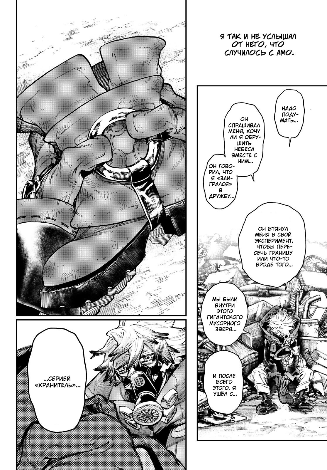 Read Gachiakuta RU Manga Online