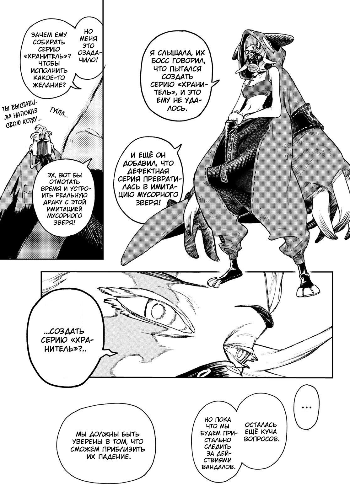 Read Gachiakuta RU Manga Online