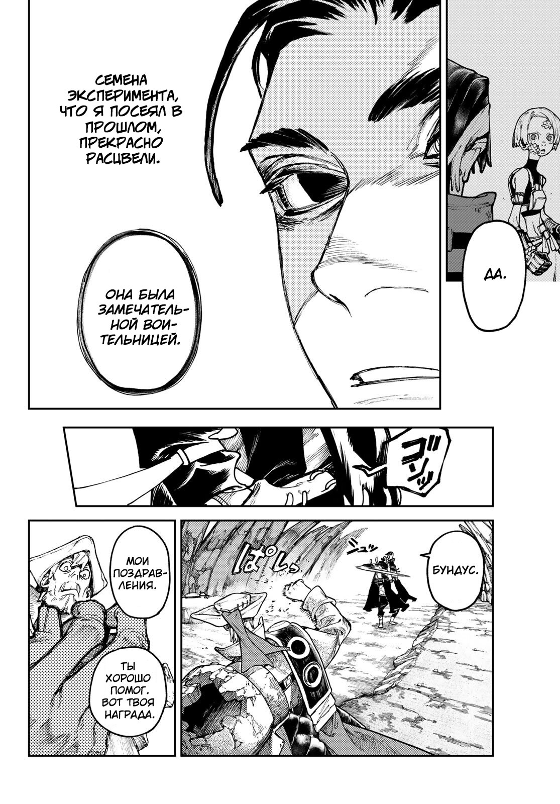 Read Gachiakuta RU Manga Online