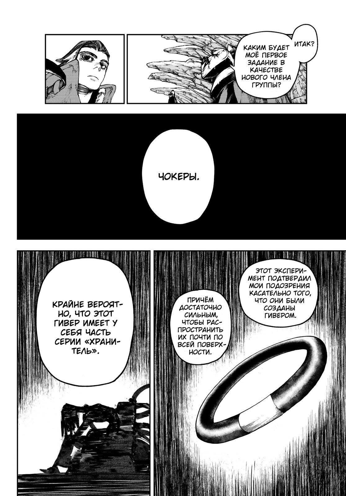 Read Gachiakuta RU Manga Online