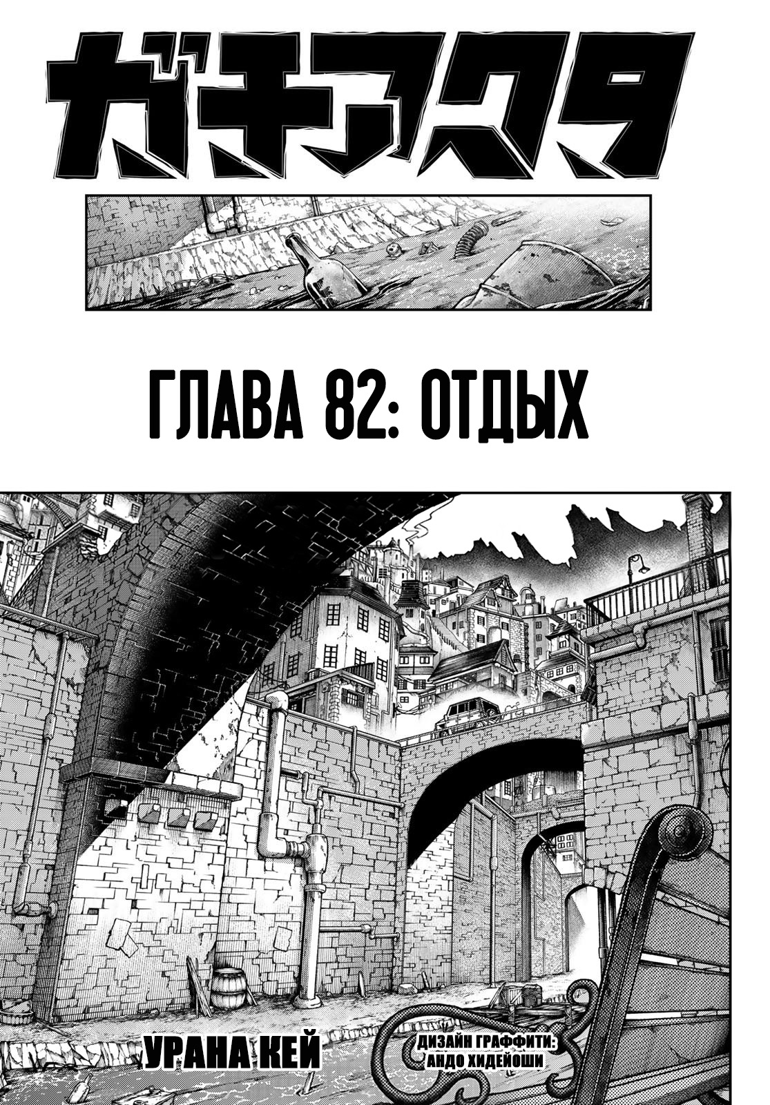 Read Gachiakuta RU Manga Online