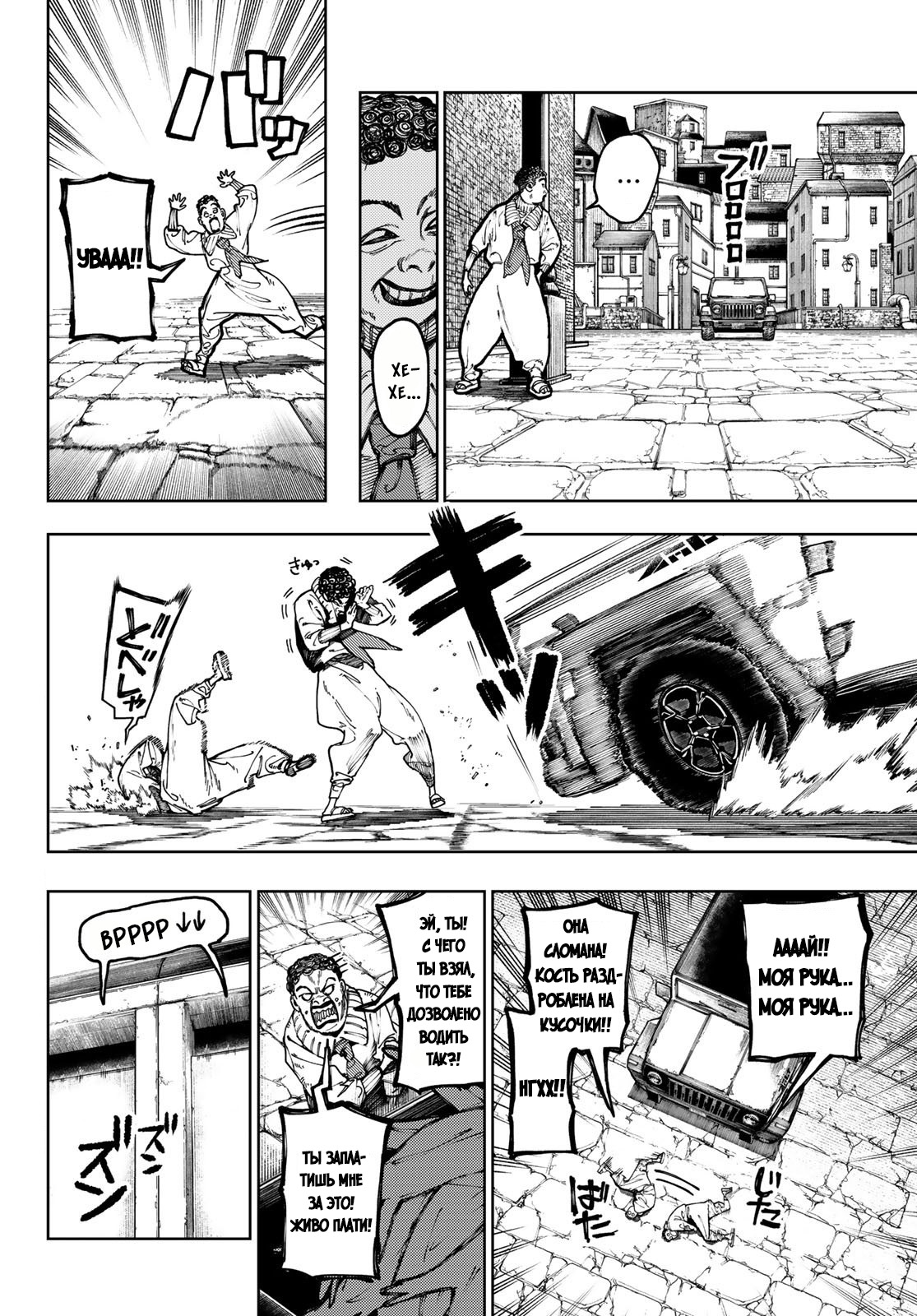 Read Gachiakuta RU Manga Online