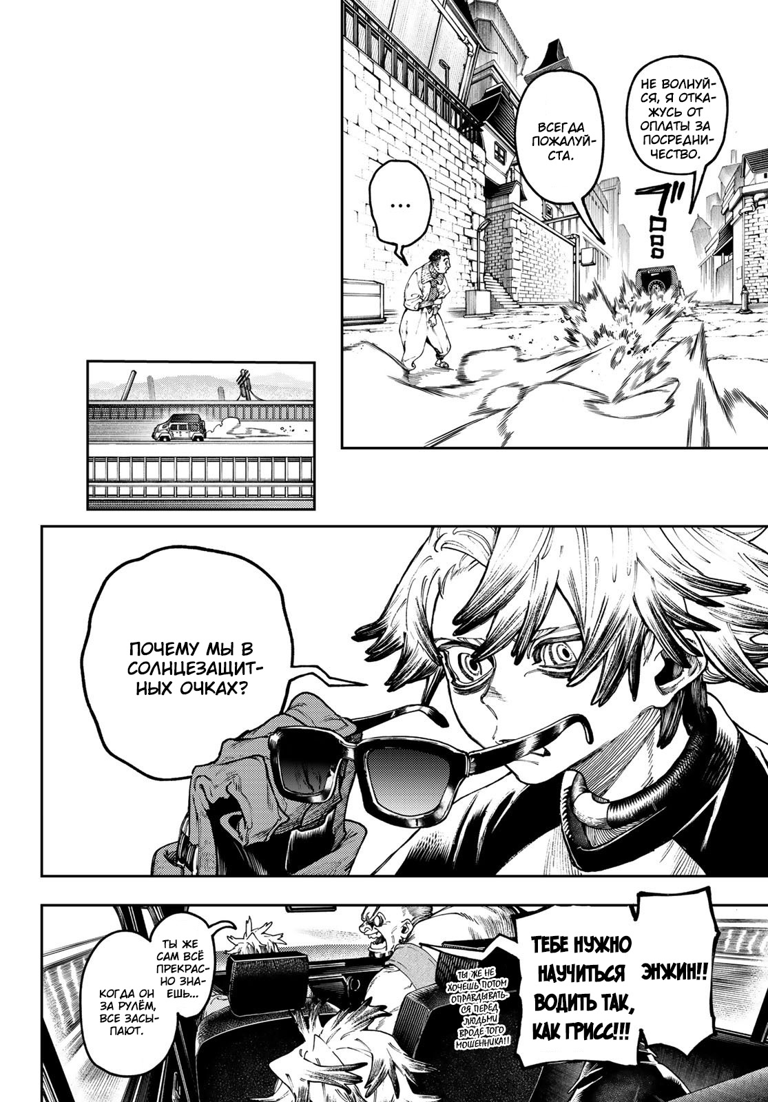 Read Gachiakuta RU Manga Online