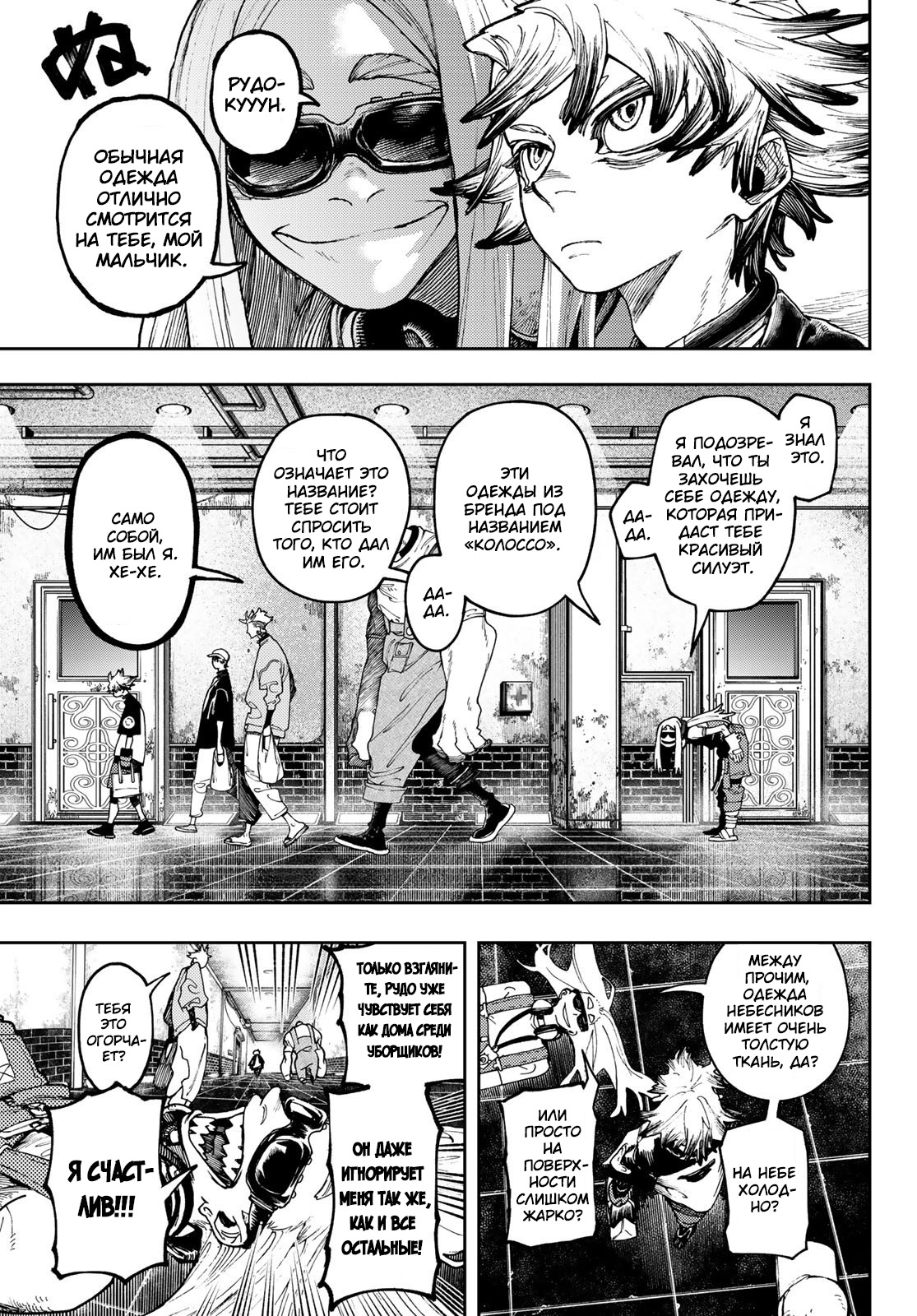 Read Gachiakuta RU Manga Online