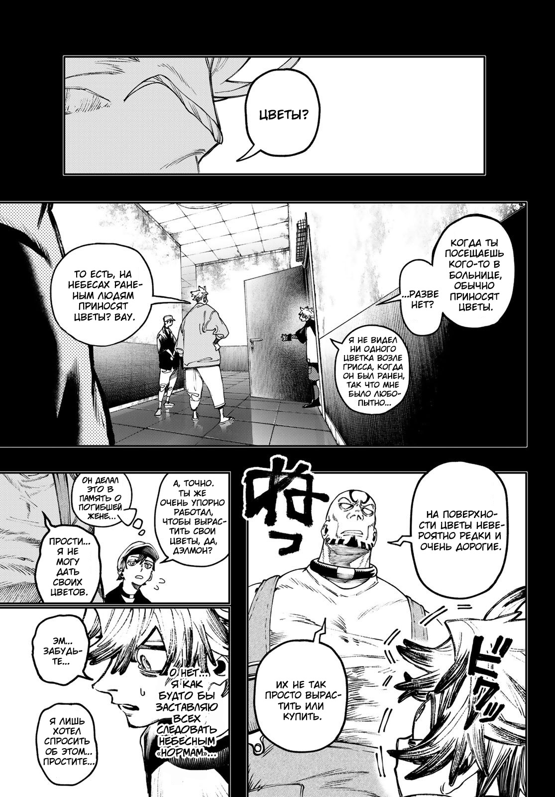 Read Gachiakuta RU Manga Online