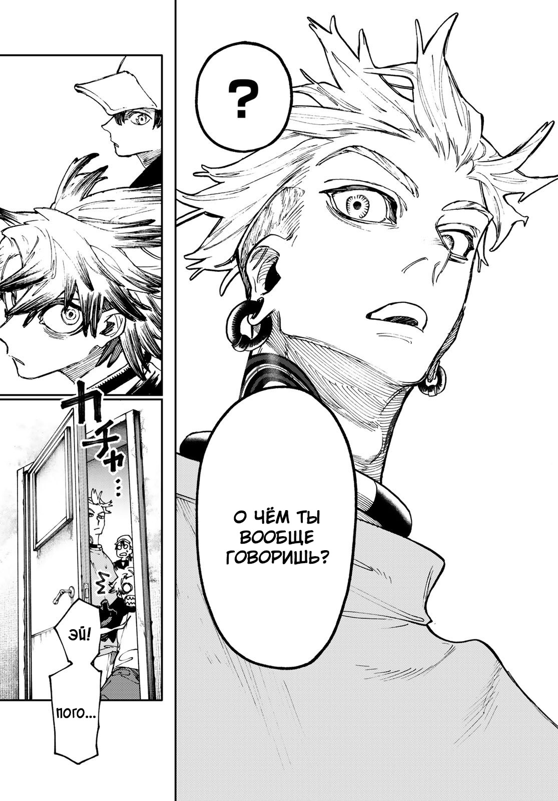 Read Gachiakuta RU Manga Online