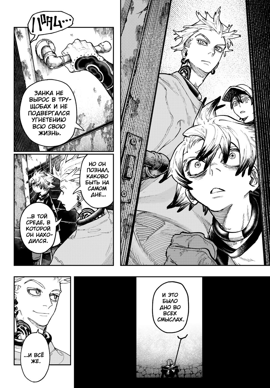 Read Gachiakuta RU Manga Online