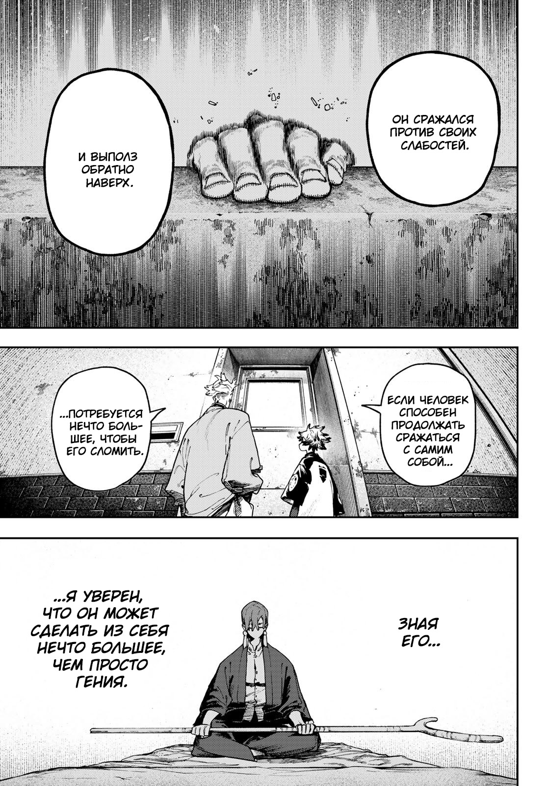 Read Gachiakuta RU Manga Online