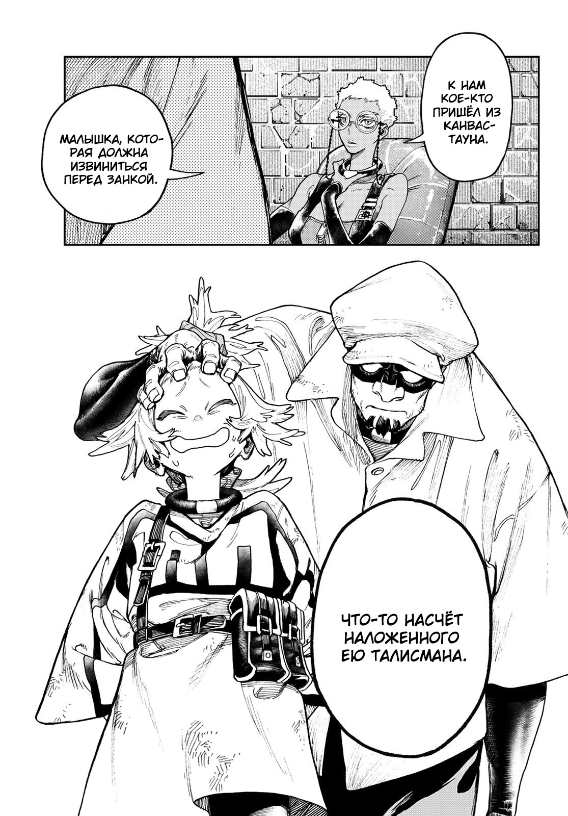 Read Gachiakuta RU Manga Online
