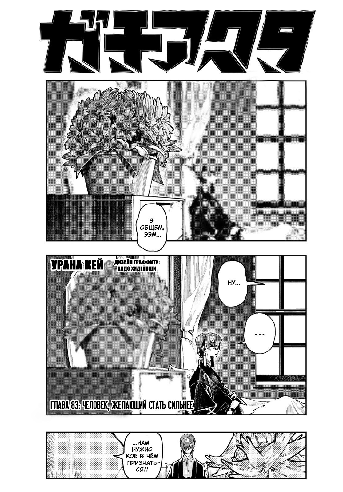 Read Gachiakuta RU Manga Online