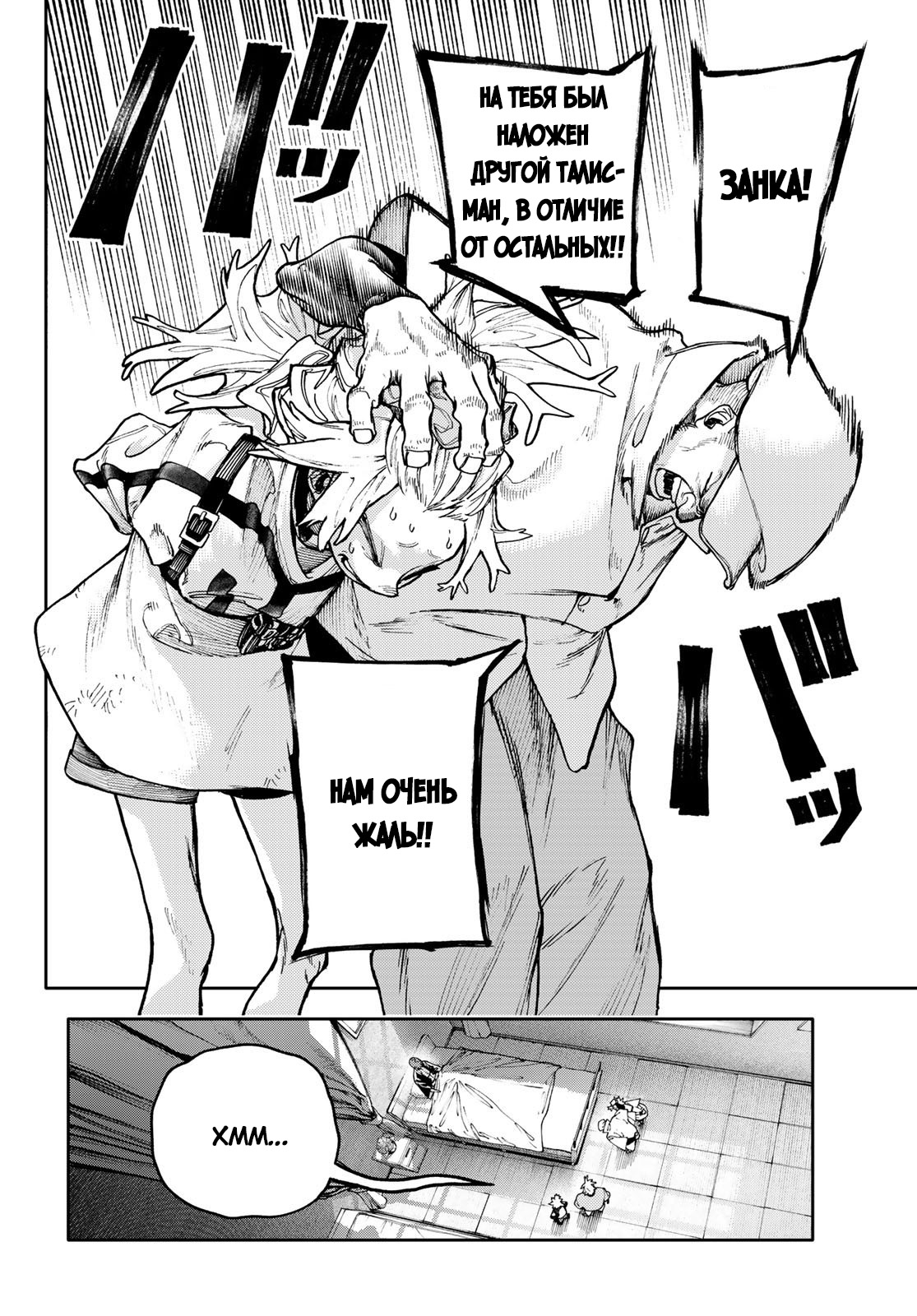 Read Gachiakuta RU Manga Online