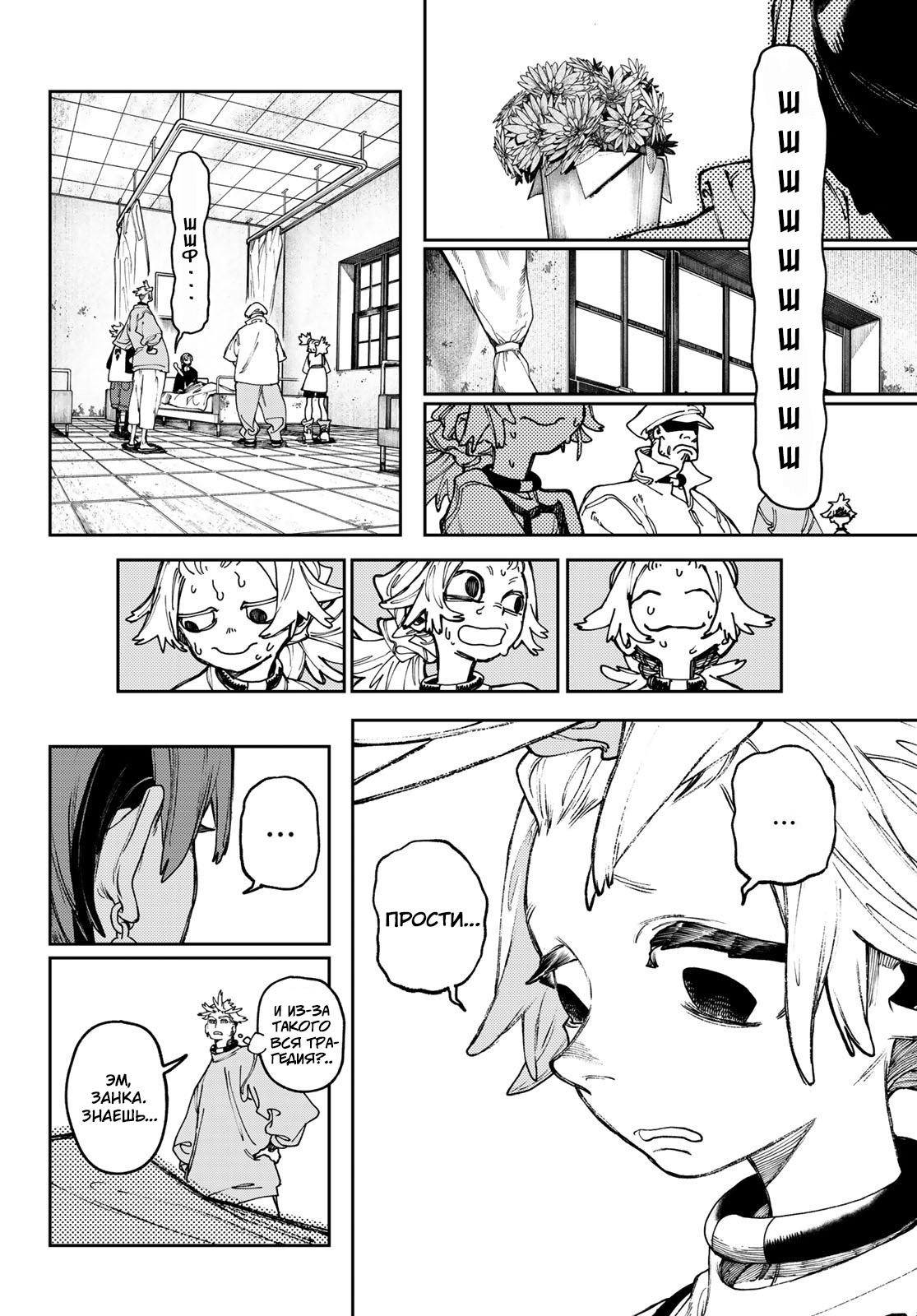 Read Gachiakuta RU Manga Online