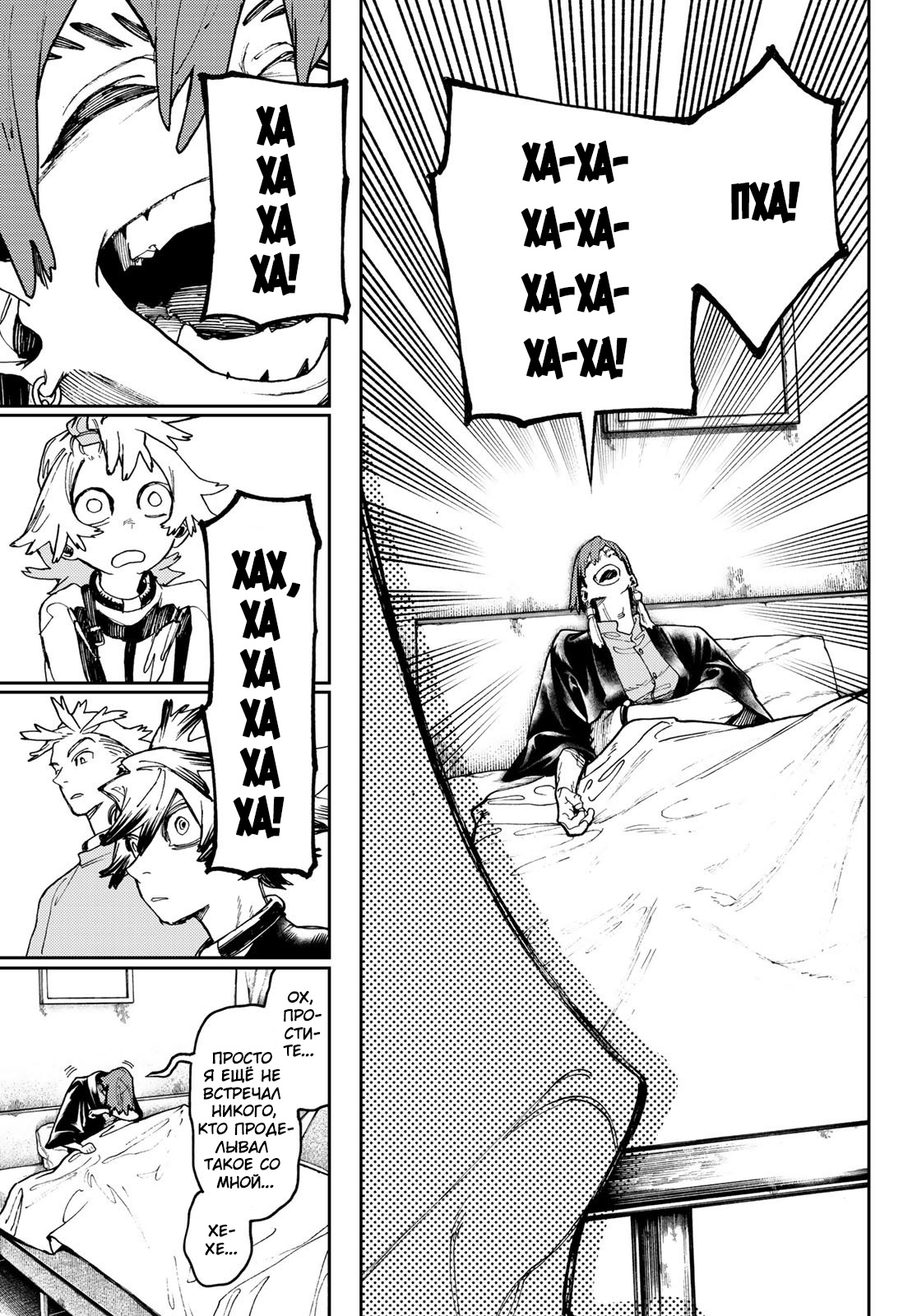 Read Gachiakuta RU Manga Online