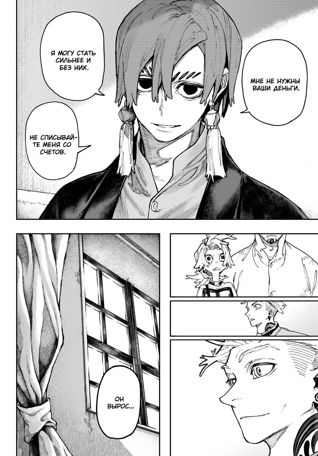 Read Gachiakuta RU Manga Online