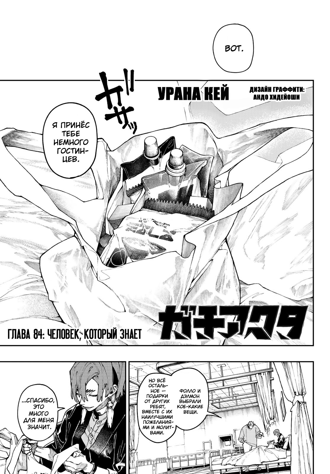 Read Gachiakuta RU Manga Online
