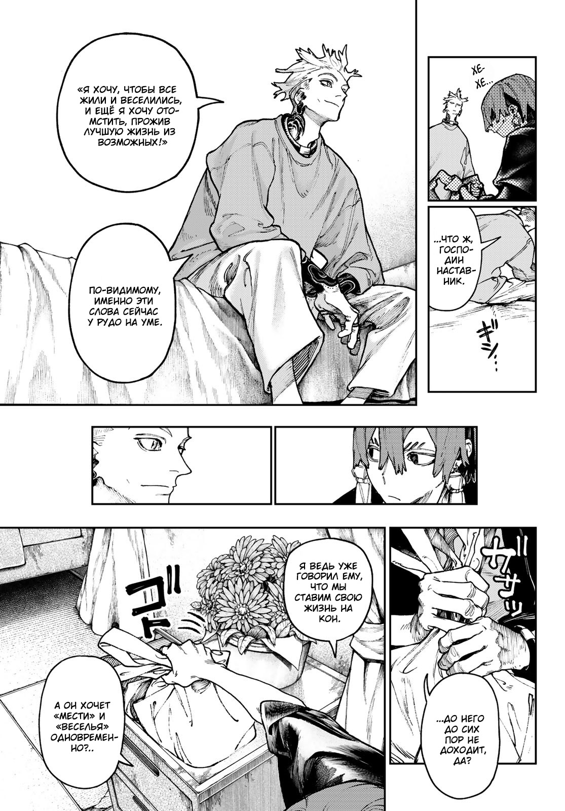 Read Gachiakuta RU Manga Online