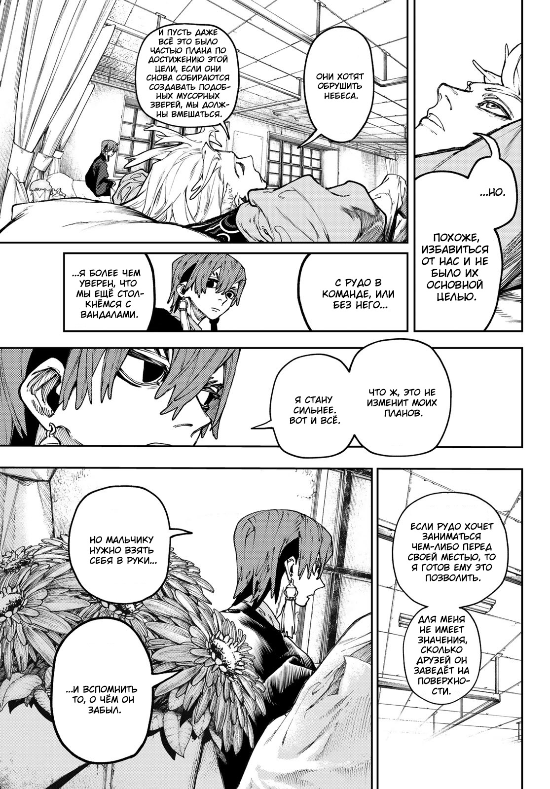 Read Gachiakuta RU Manga Online