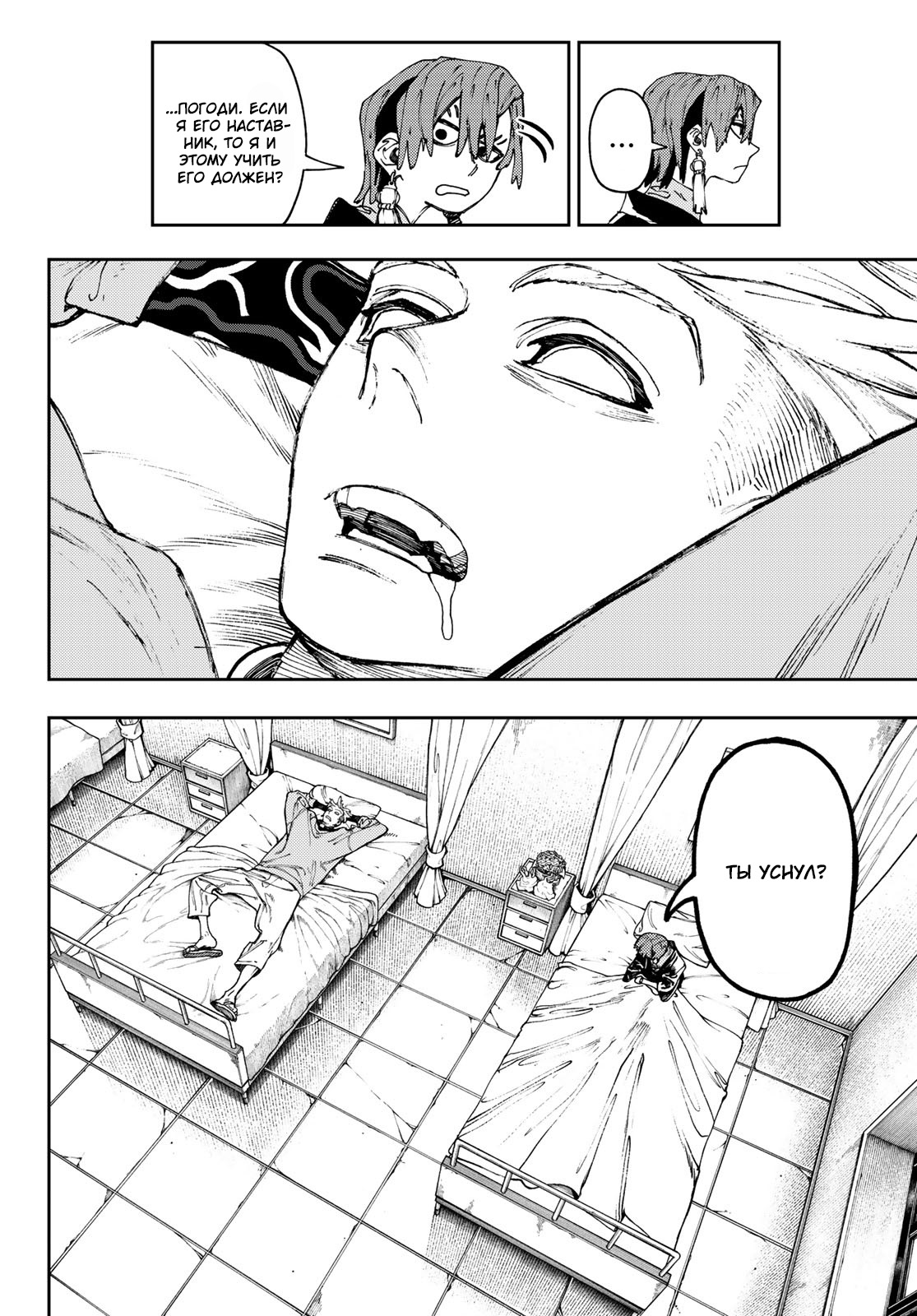 Read Gachiakuta RU Manga Online