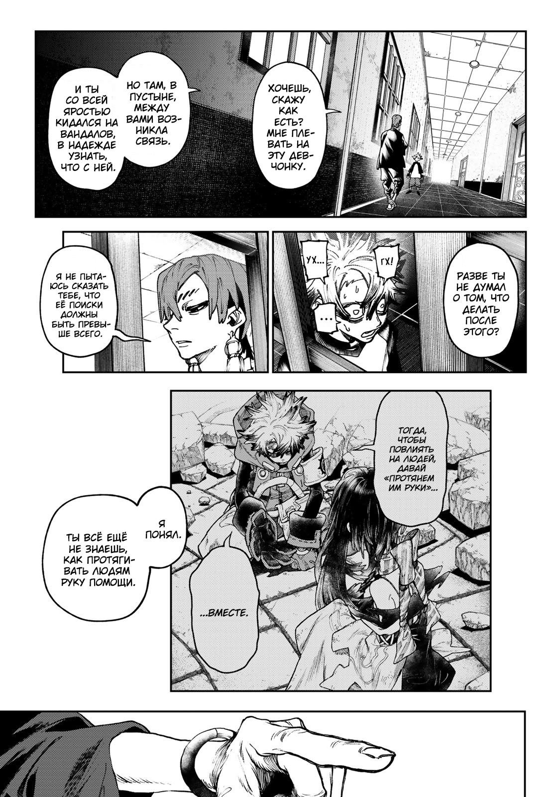 Read Gachiakuta RU Manga Online