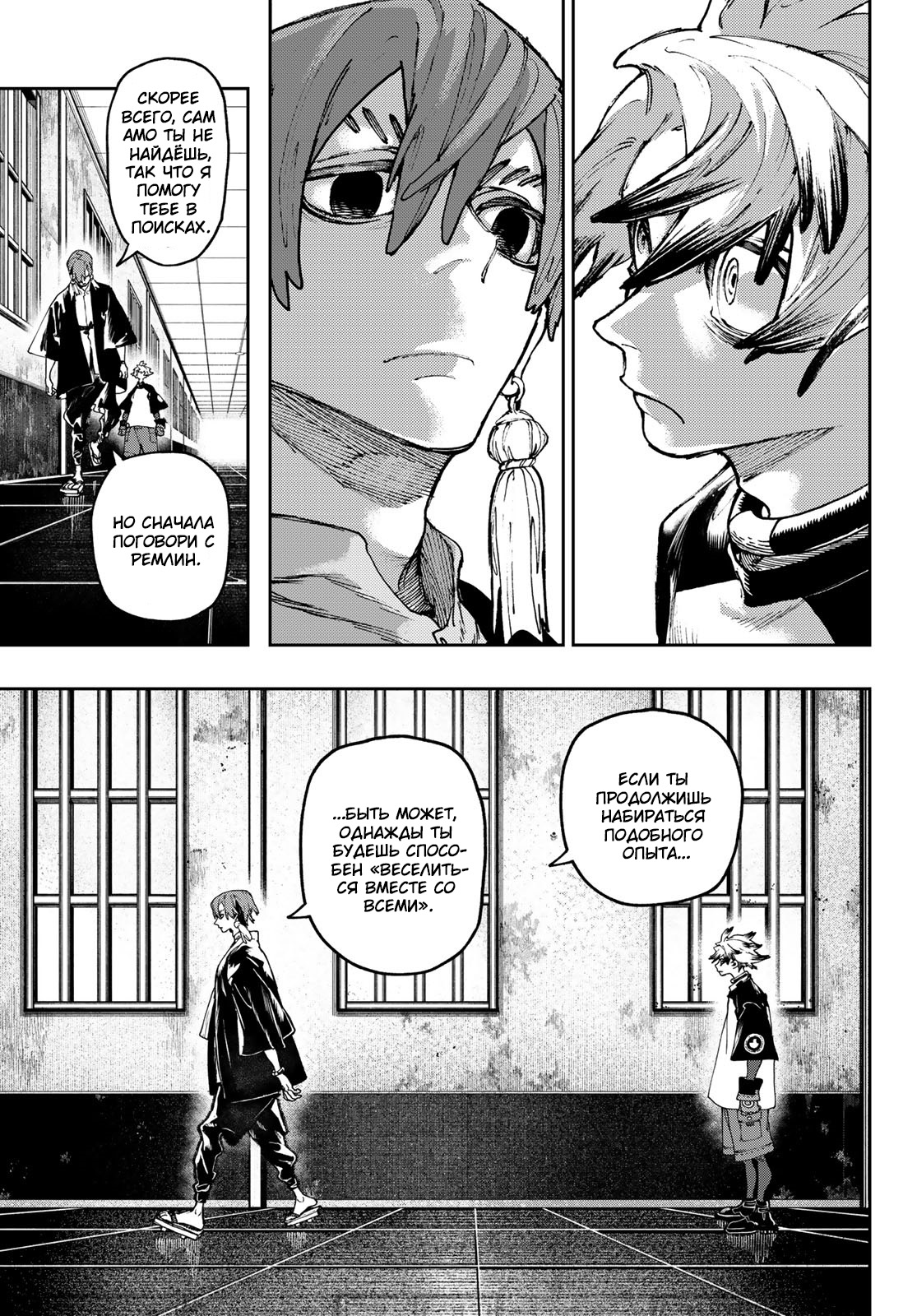 Read Gachiakuta RU Manga Online