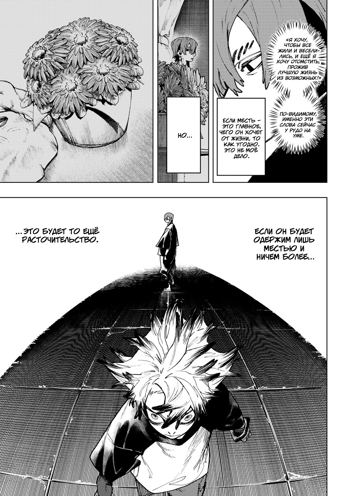 Read Gachiakuta RU Manga Online