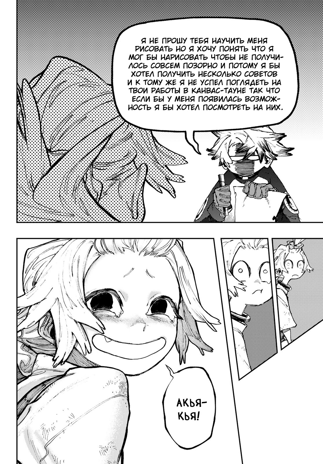 Read Gachiakuta RU Manga Online