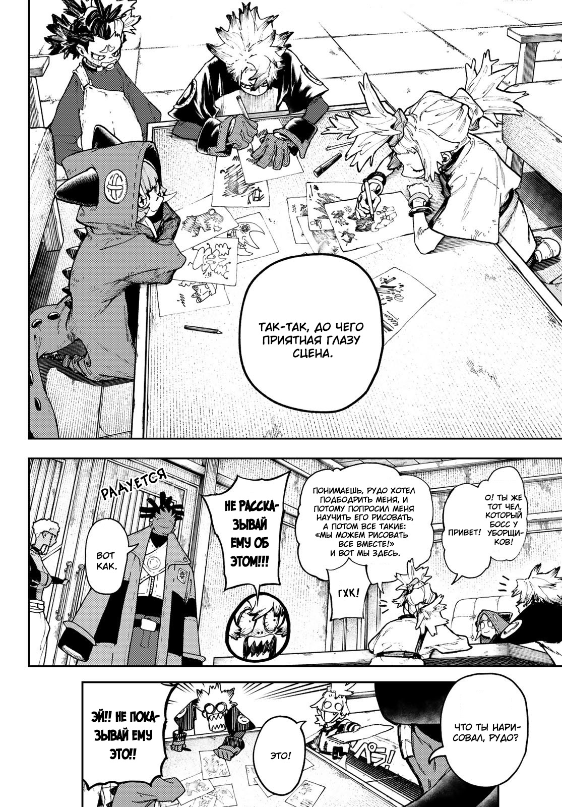 Read Gachiakuta RU Manga Online