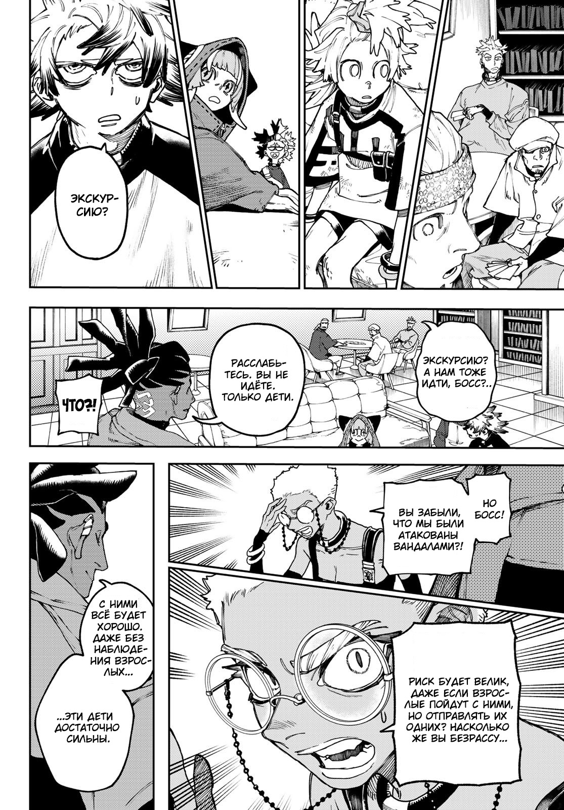 Read Gachiakuta RU Manga Online