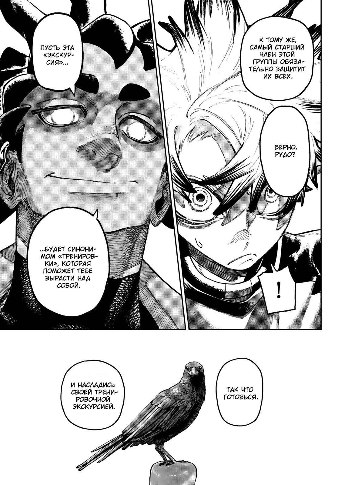 Read Gachiakuta RU Manga Online