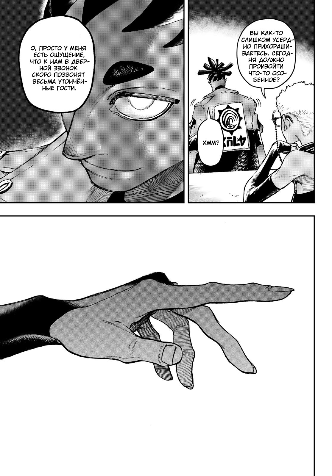 Read Gachiakuta RU Manga Online