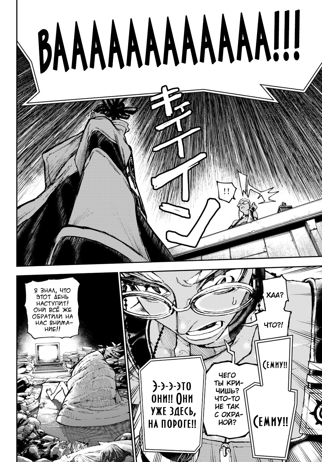 Read Gachiakuta RU Manga Online