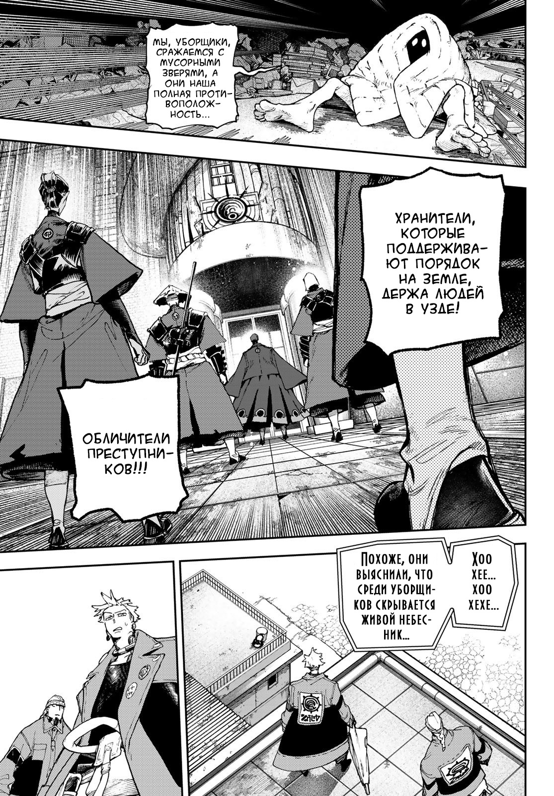 Read Gachiakuta RU Manga Online