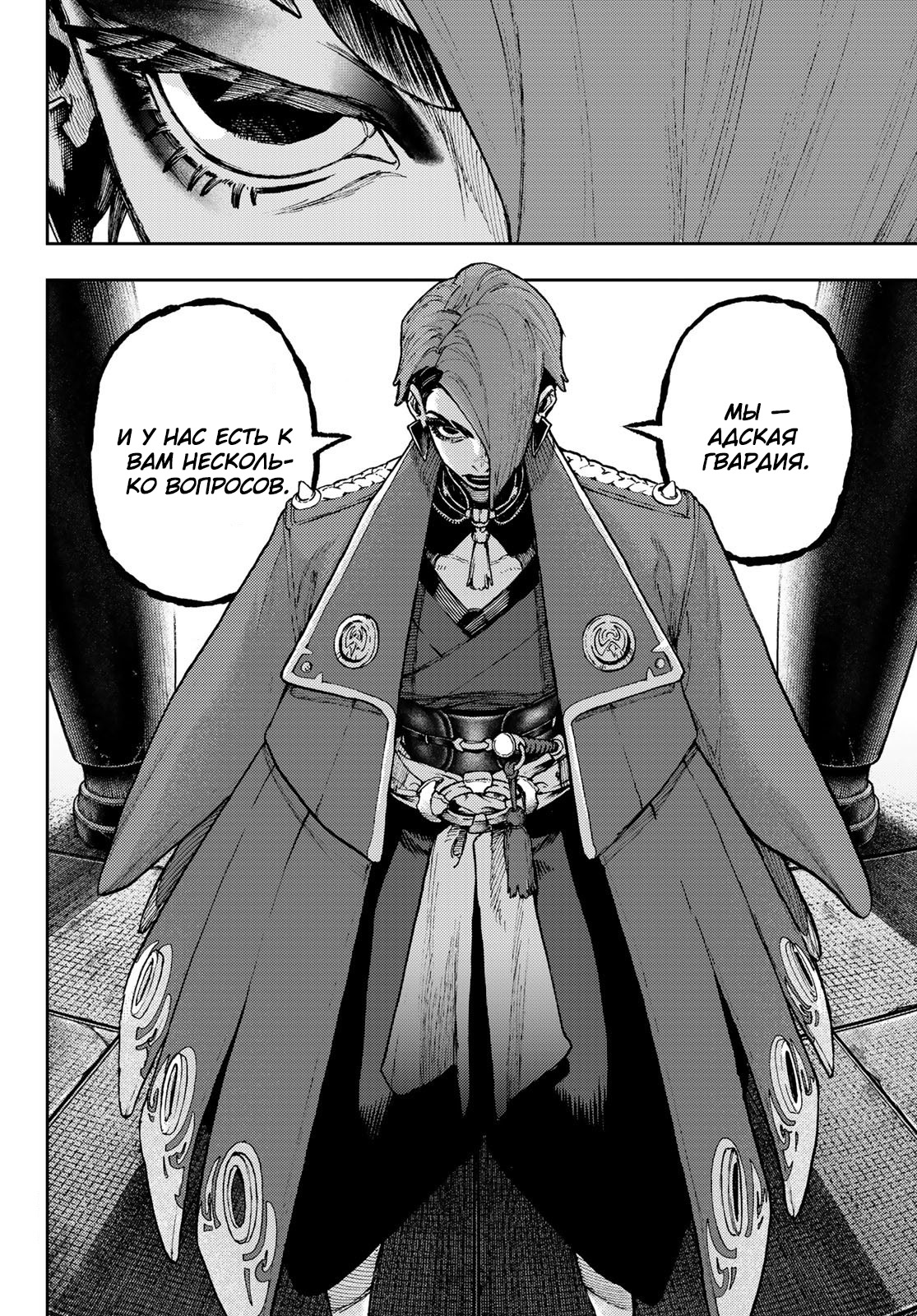 Read Gachiakuta RU Manga Online