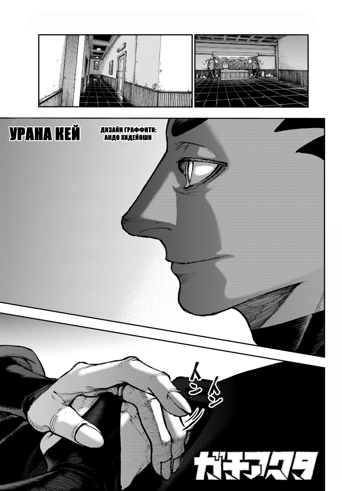 Read Gachiakuta RU Manga Online