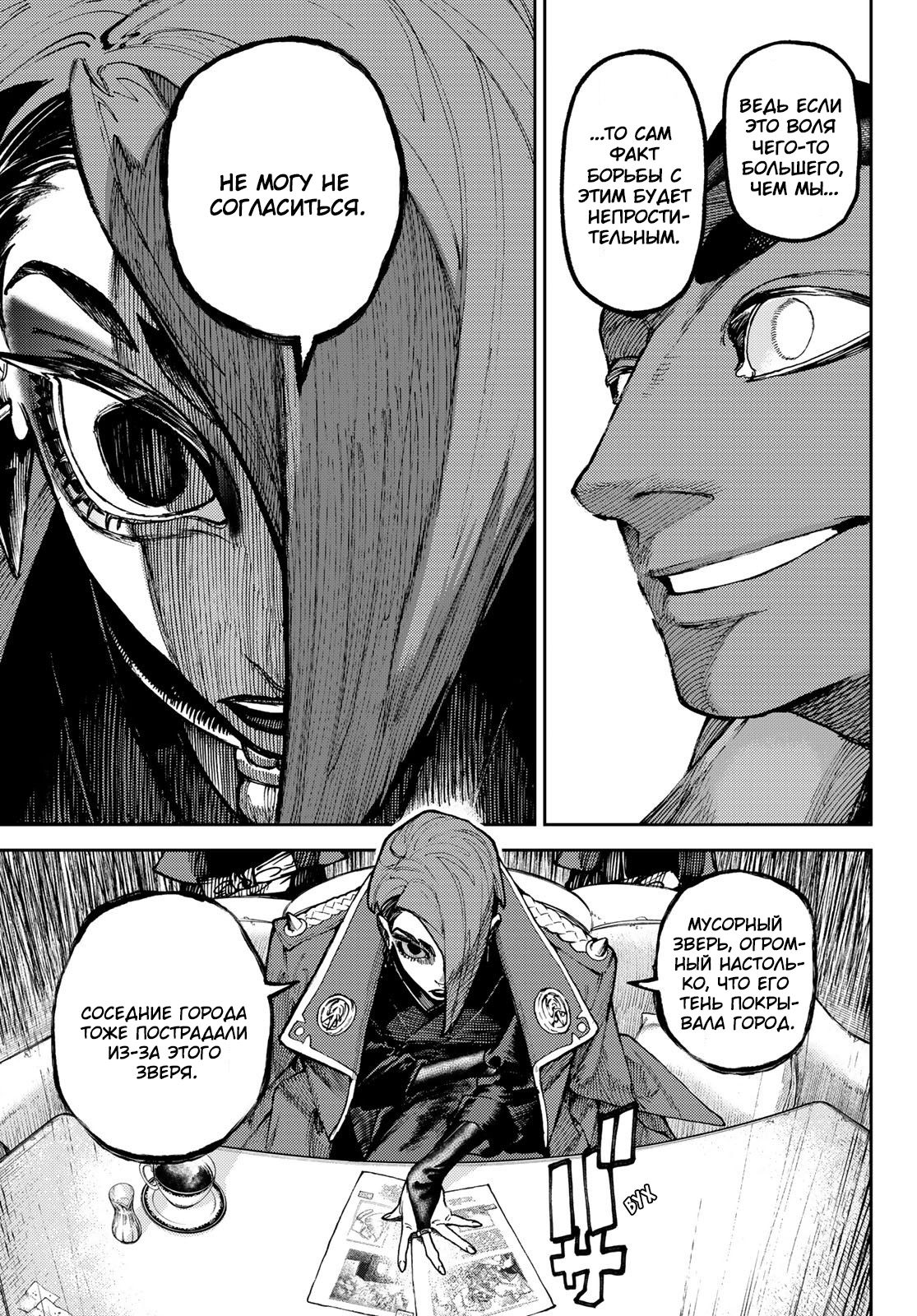 Read Gachiakuta RU Manga Online